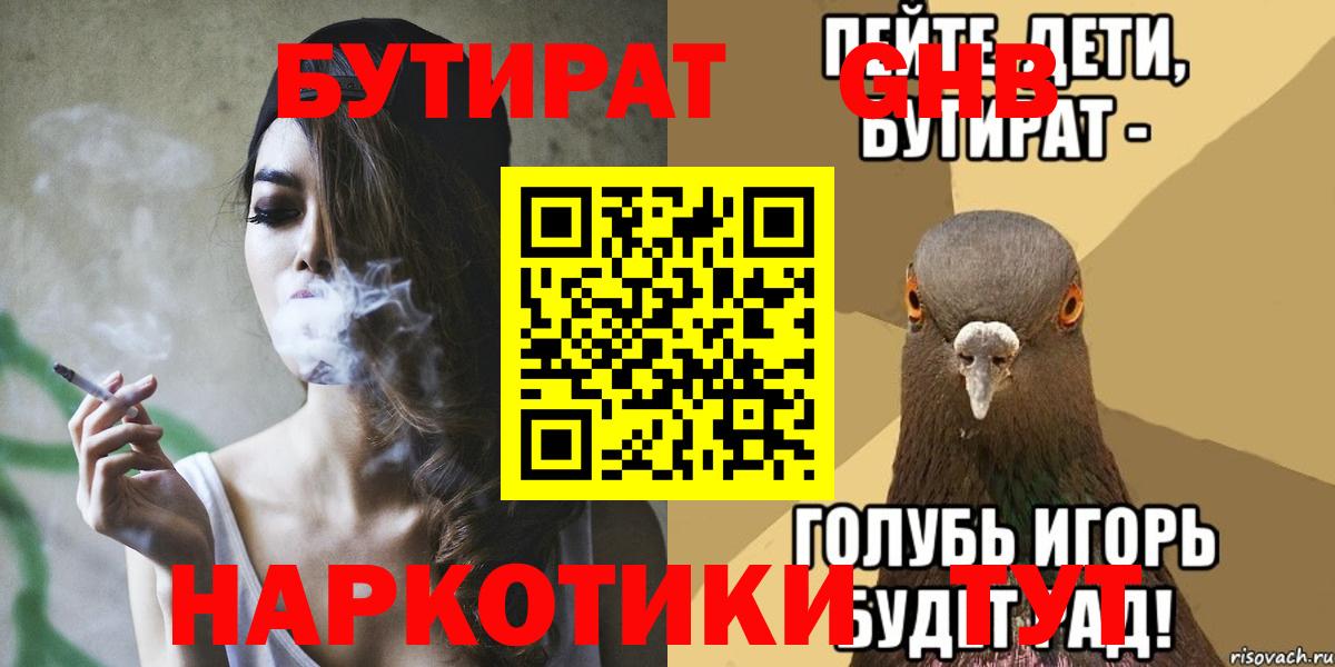 Бутират оксибутират Алушта