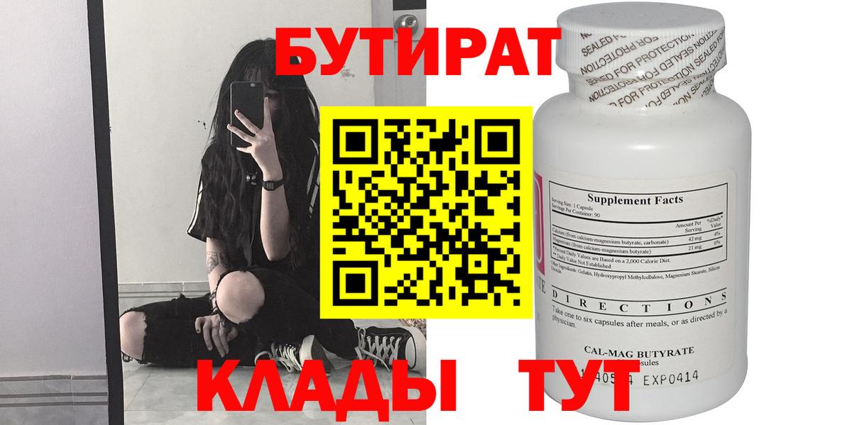 Бутик  Бутират 1.4BDO  Вход с VPN  Алушта 