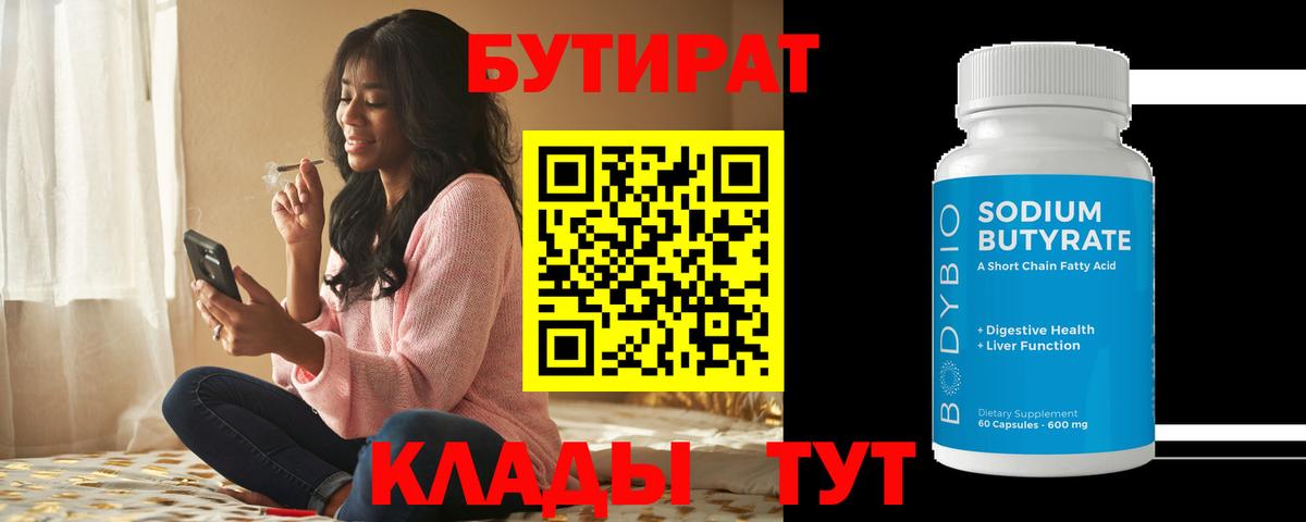 Бутират буратино Алушта