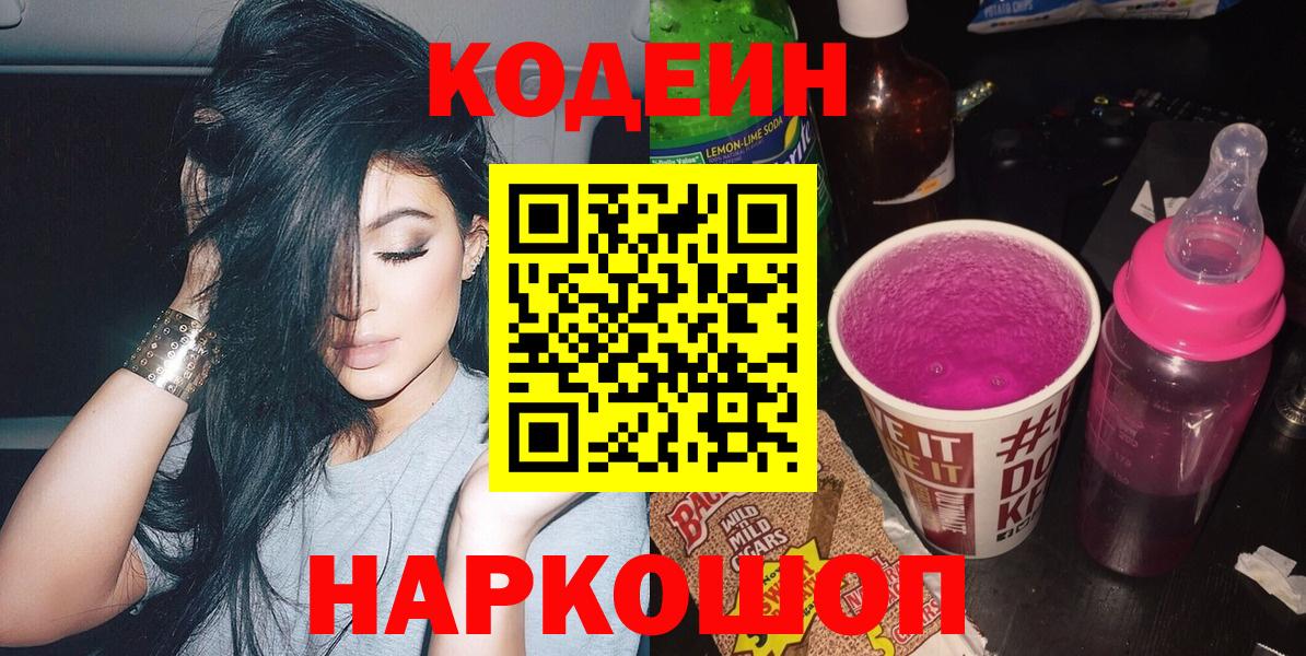 Кодеиновый сироп Lean напиток Lean (лин)  Вход с VPN  Кодеиновый сироп Lean Purple Drank  Алушта 