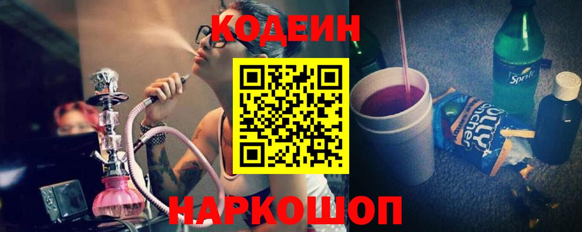 Codein Purple Drank Алушта