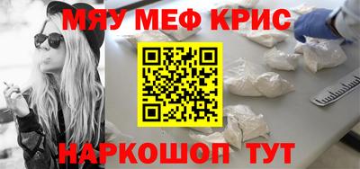 мяу мяу кристалл Абинск