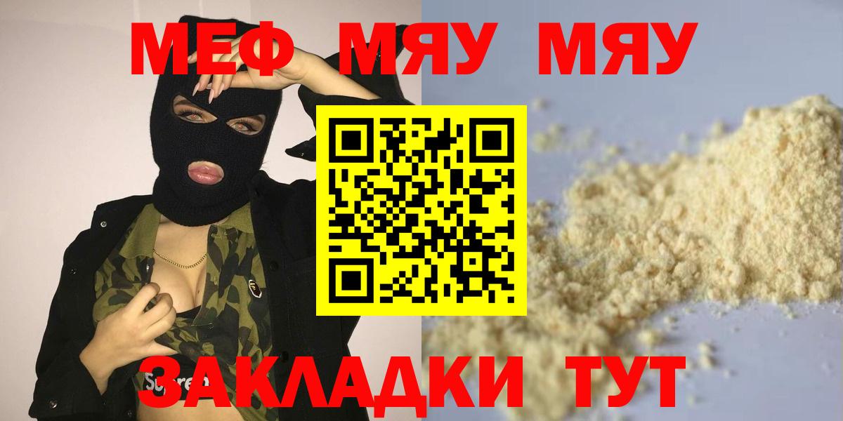 Мефедрон VHQ  МЕФ VHQ  Вход с VPN  Мефедрон  Алушта 