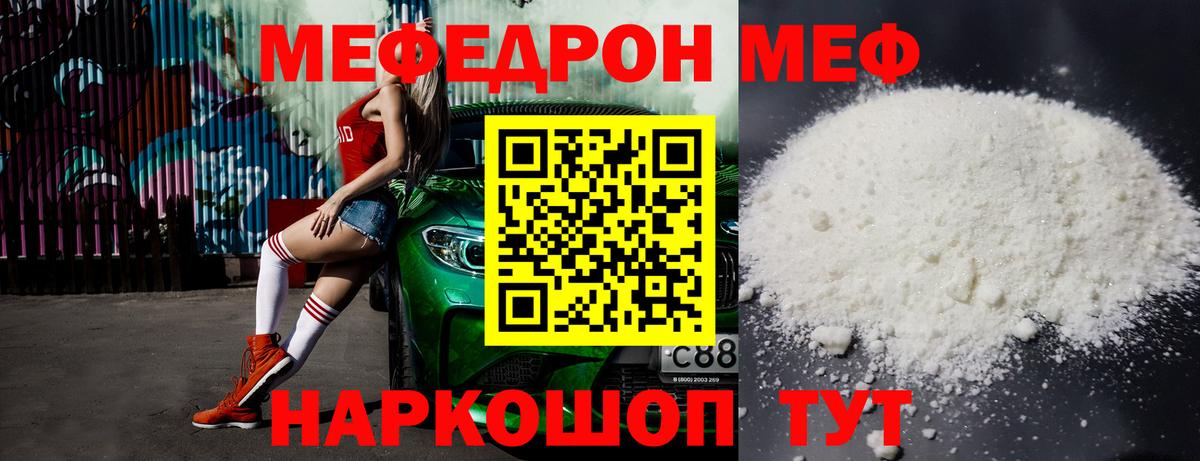 МЯУ-МЯУ VHQ  Меф VHQ  МЯУ-МЯУ  МЕФ  Вход с VPN  Алушта 