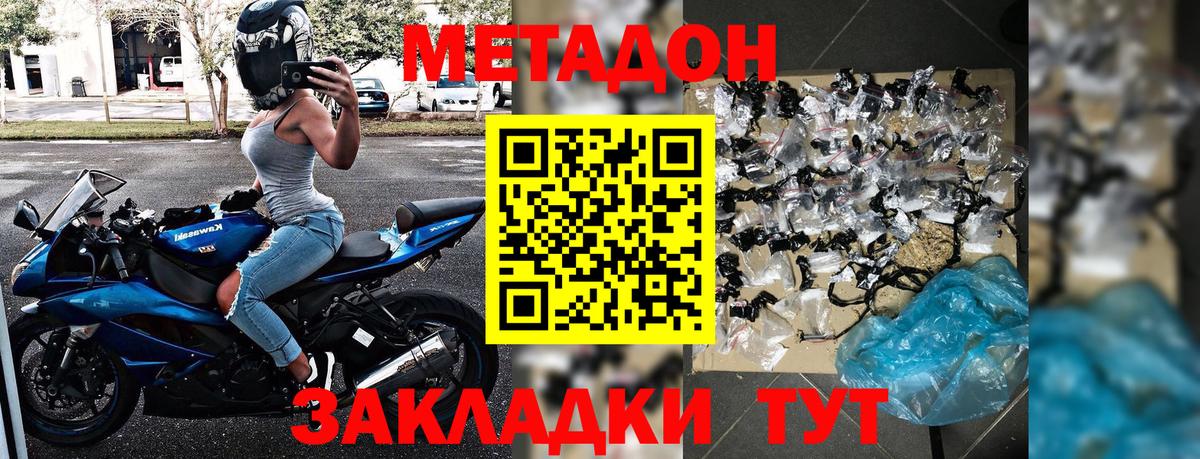 Метадон methadone  Вход с VPN  darknet как зайти  Метадон белоснежный  Алушта 