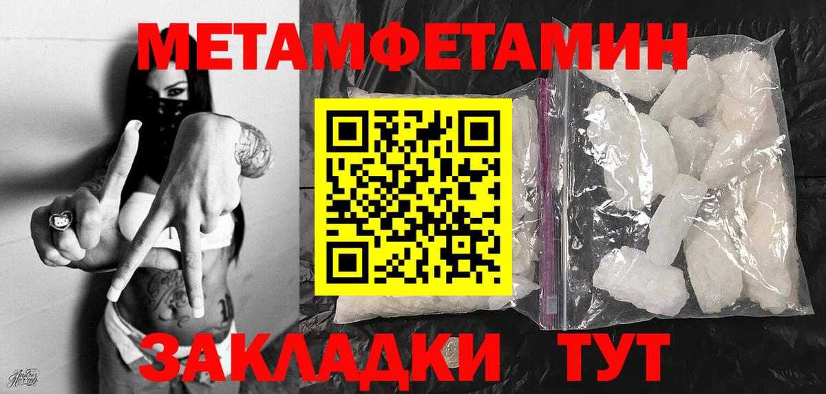 МЕТАМФЕТАМИН кристалл Алушта