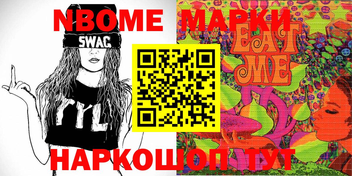 NBOMe  Вход с VPN  Алушта  Марки NBOMe 1,8мг 